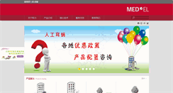 Desktop Screenshot of medel.com.cn