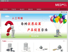 Tablet Screenshot of medel.com.cn